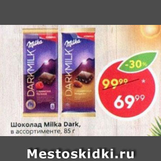 Акция - Шоколад Milka