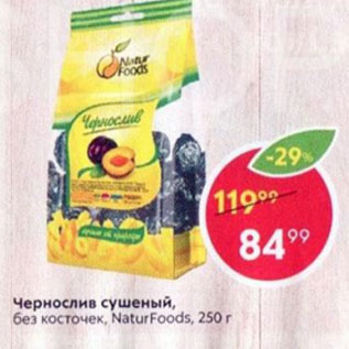 Акция - Чернослив сушеный Naturfoods