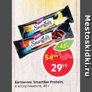 Акция - Батончик SmartBar Protein