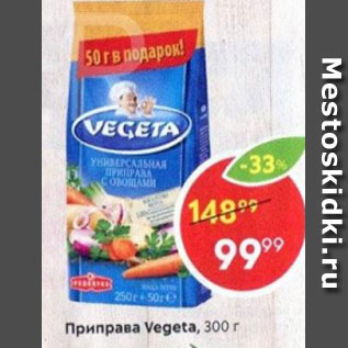 Акция - Приправа Vegeta