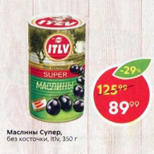 Акция - Маслины Супер ITLV