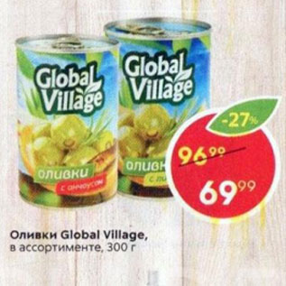 Акция - Оливки Global Village