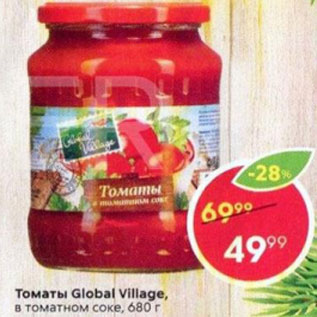 Акция - Томаты Global Village