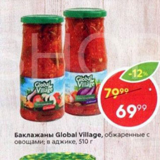 Акция - Баклажаны Global Village