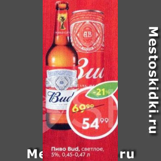 Акция - Пиво Bud 5%