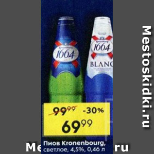 Акция - Пиво Kronenbourg 4,5%