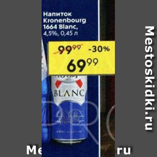 Акция - Пивной напиток Kronenbourg 4,5%