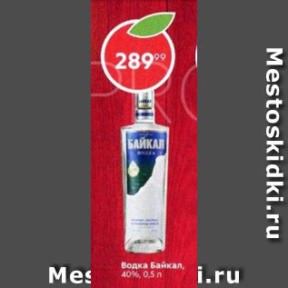 Акция - Водка Байкал 40%