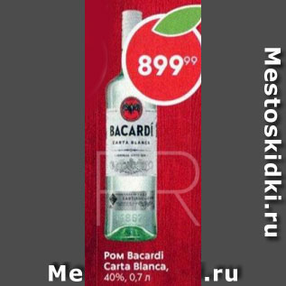 Акция - Ром Bacardi 40%
