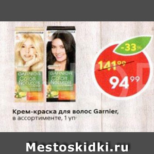 Акция - Крем-краска для волос Garnier