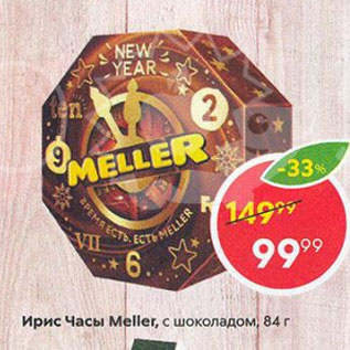 Акция - Ирис Meller