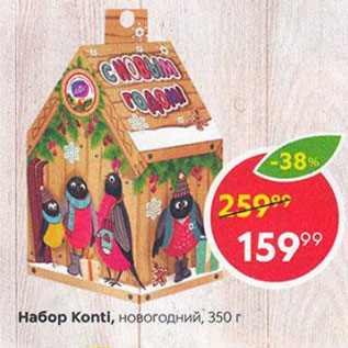 Акция - Набор Konti