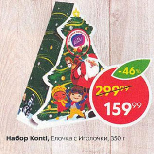 Акция - Набор Konti