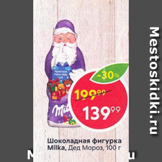 Акция - Шоколад Milka