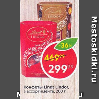 Акция - Конфеты Lindt Lindor