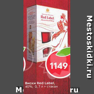 Акция - Виски Red Label 40% 0,7л