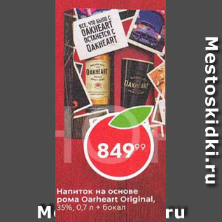 Акция - Напиток на основе рома Oarhert Original 35%