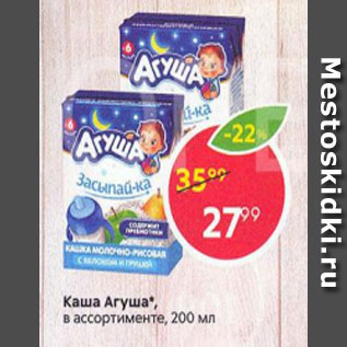 Акция - Каша Агуша