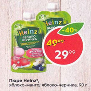 Акция - Пюре Heinz