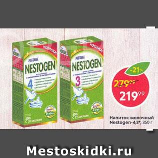 Акция - Напиток молочный Nestogen