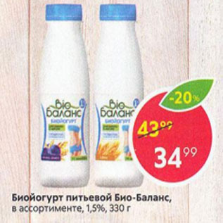 Акция - Биойогурт Биобаланс 1,5%