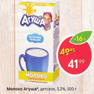 Акция - Молоко Агуша 3,2%