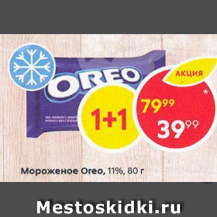 Акция - Мороженое Oreo 11%