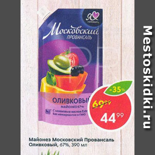 Акция - Майонез Московский Провансаль Оливковый 67%