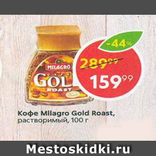 Акция - Кофе Milagro Gold Roast