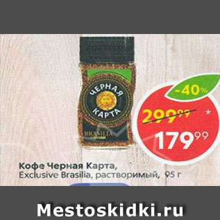 Акция - Кофе Черная карта