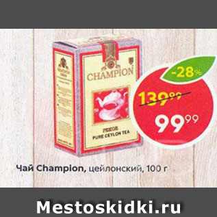 Акция - Чай Champion