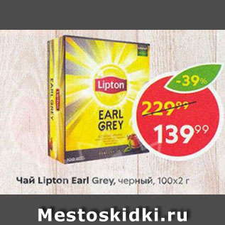 Акция - Чай LIPTON 100х2г