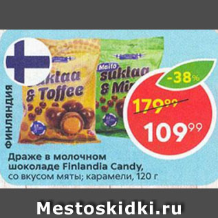 Акция - Драже в молочном шоколаде Finlandia Candy