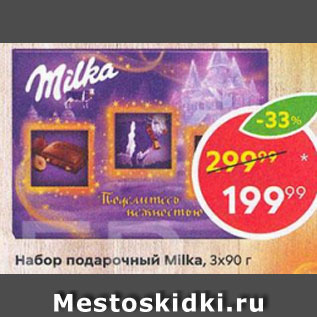 Акция - Набор Milka 3x90г