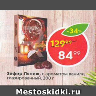 Акция - Зефир Лянеж