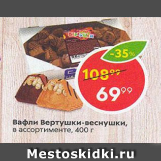 Акция - Вафли Вертушки-веснушки