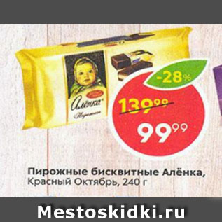 Акция - Пирожные бисквитные Аленка