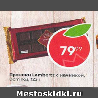 Акция - Пряники Lambertz