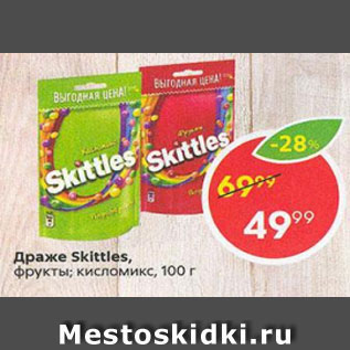 Акция - Драже Skittles