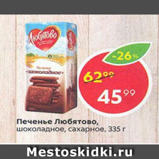 Акция - Печенье Любятово