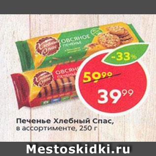 Акция - Печенье Хлебный спас