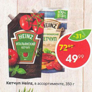 Акция - Кетчуп Heinz