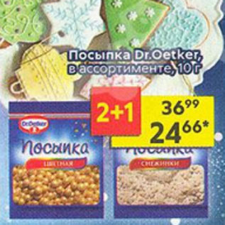 Акция - Посыпка Dr.Oetker