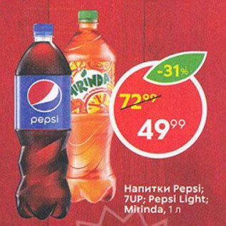 Акция - Напиток 7up, Pepsi, Mirinda