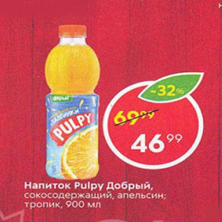 Акция - Напиток Pulpy Добрый