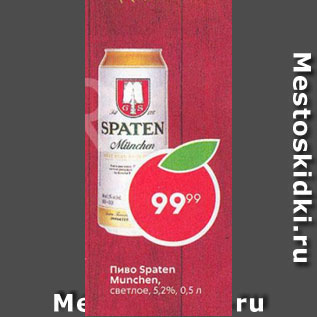 Акция - Пиво Spaten Munchen