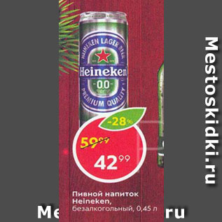 Акция - Пивной напиток Heineken 