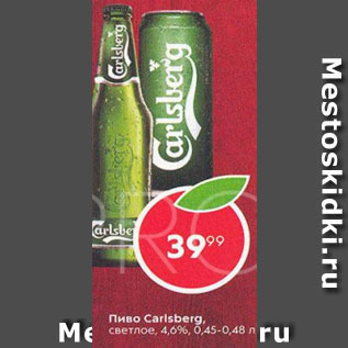 Акция - Пиво Carlsberg 4.6%