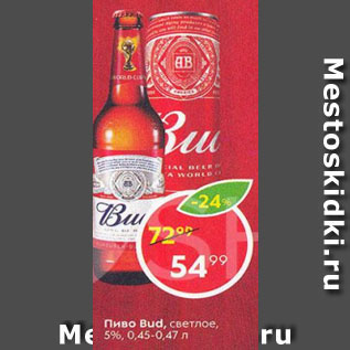 Акция - Пиво Bud 5%