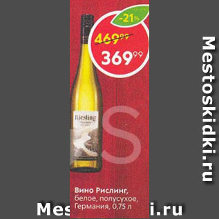 Акция - Вино Рислинг